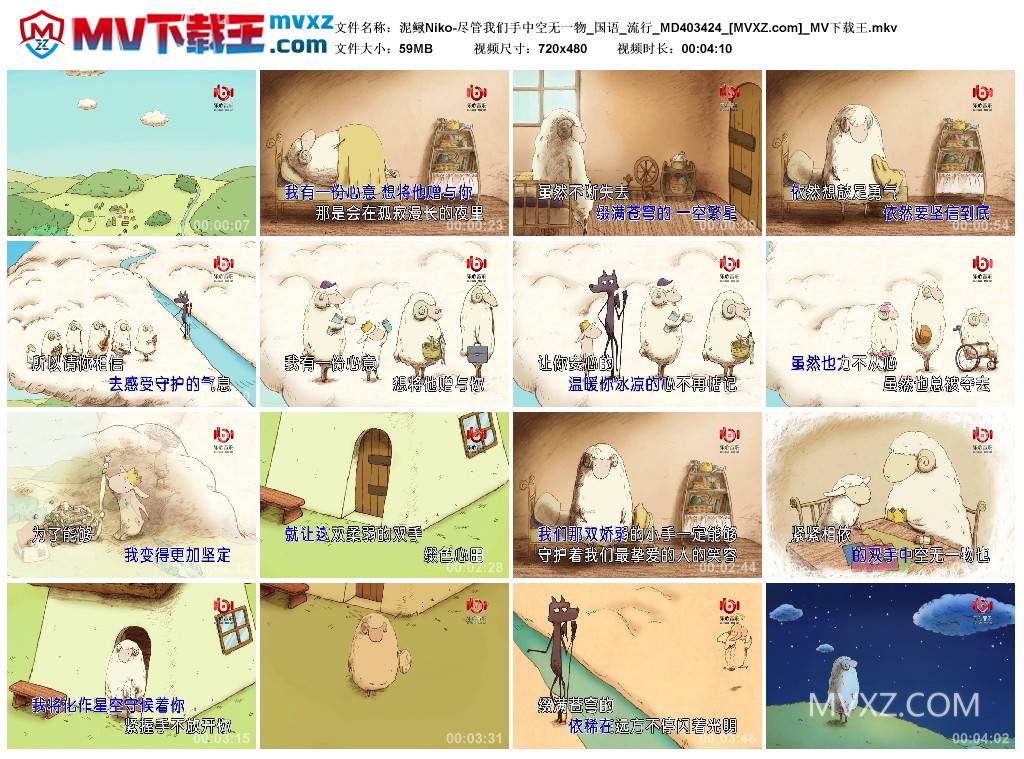 泥鳅Niko-尽管我们手中空无一物_国语_流行_MD403424
